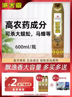 Killing spirit Zhongshan Kaida household indoor Ant cockroach elegant fragrance type insecticidal aerosol 600ml