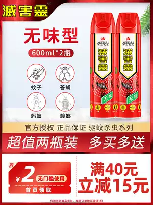 Two bottles of anti-killing insecticidal aerosol 600ml * 2 indoor killing Ant centipede flying insects household indoor deworms