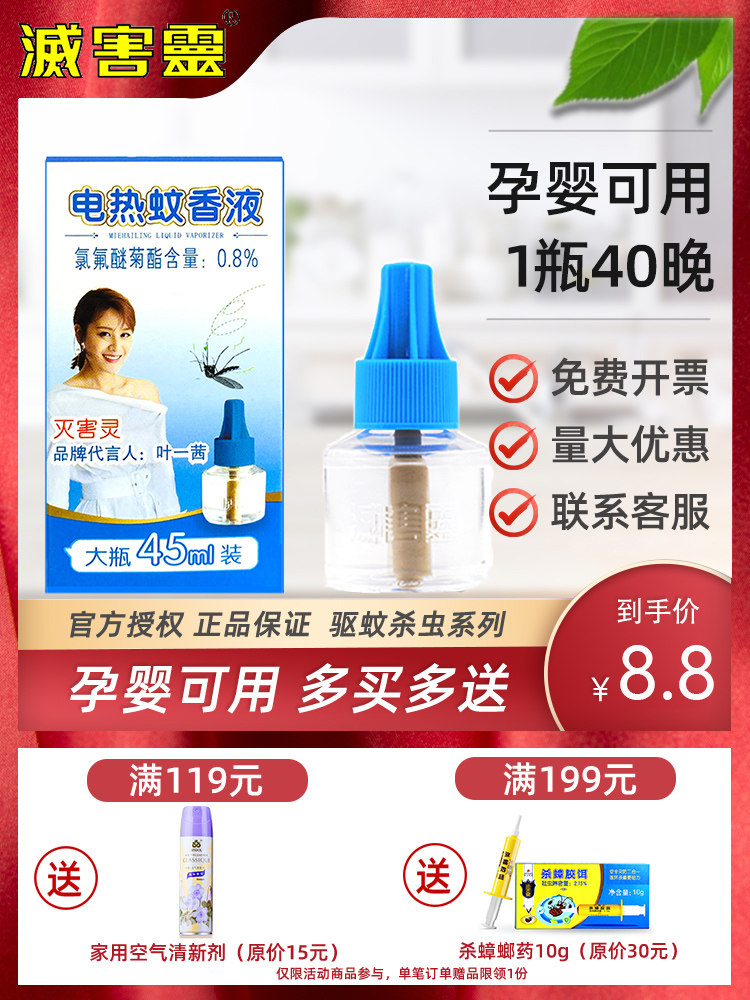 Exterminator Zhongshan Kaida electric mosquito coil liquid tasteless mosquito repellent artifact household plug-in 45ml
