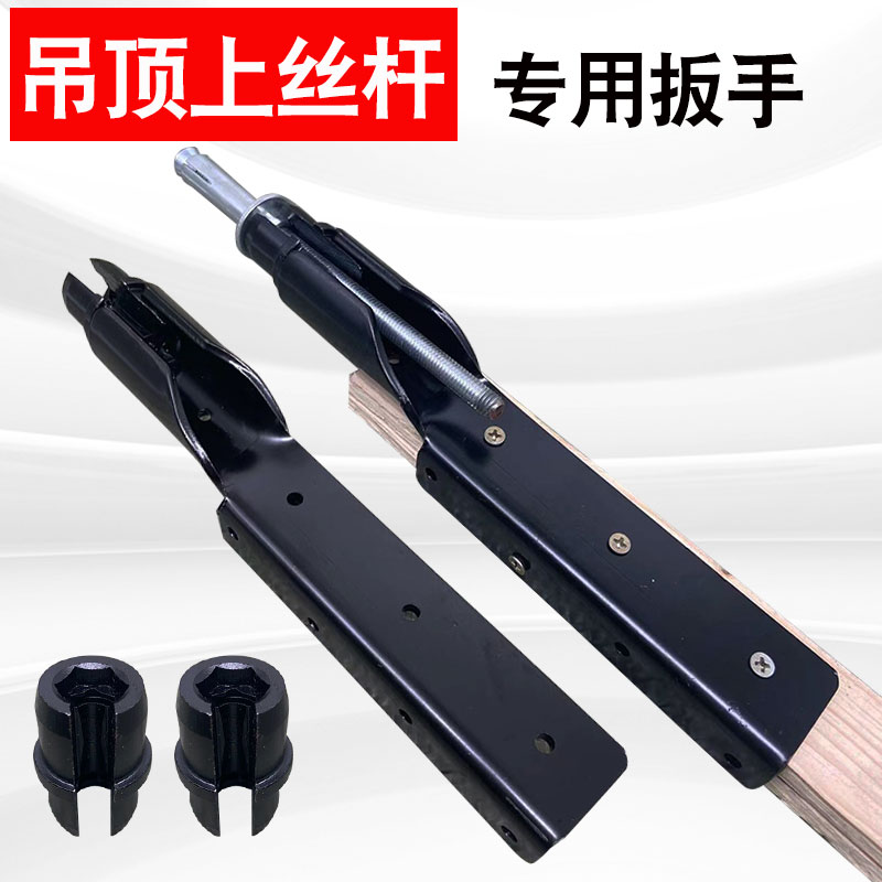 Suspended Ceiling Special Sleeve Wrench God Instrumental integrated ceiling mounting tool screw-screw threaded screw cap screw hanger