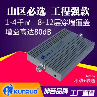 Mobile phone signal amplification enhanced receiving booster, triple play in one call 4G Internet Mountain Engineering home Kunruo