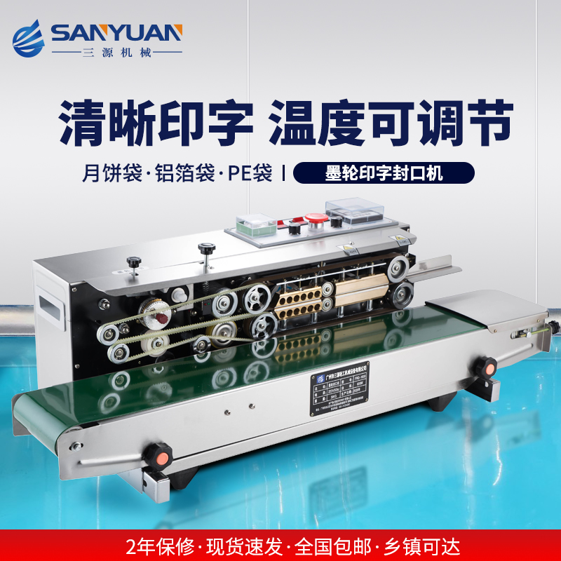 Ink wheel automatic sealing machine tea aluminium foil bag commercial sealing machine food kraft paper pe bag continuous sealing machine-Taobao