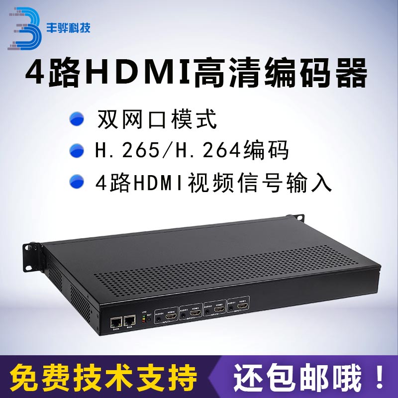 Fenghua F406 4-channel HDMI encoder Digital TV Campus HD video live encoder H 265