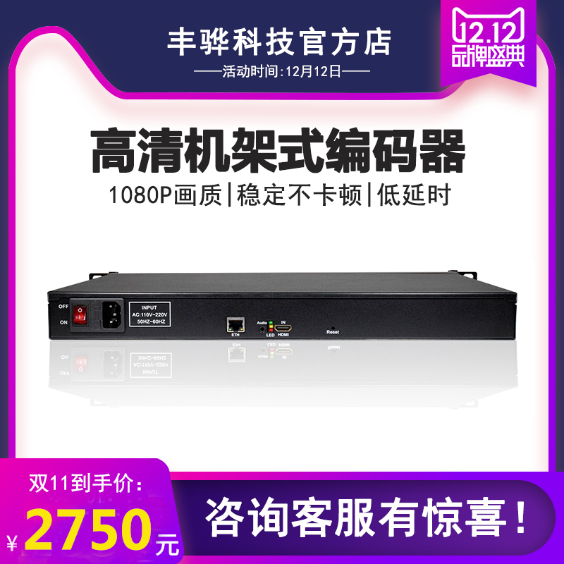 Fenghua F211 HD video live encoder Campus TV LAN rtmp push streaming server