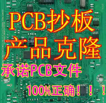 PCB copy board Circuit board copy board PCB reverse schematic circuit board copy board chip decryption model identification