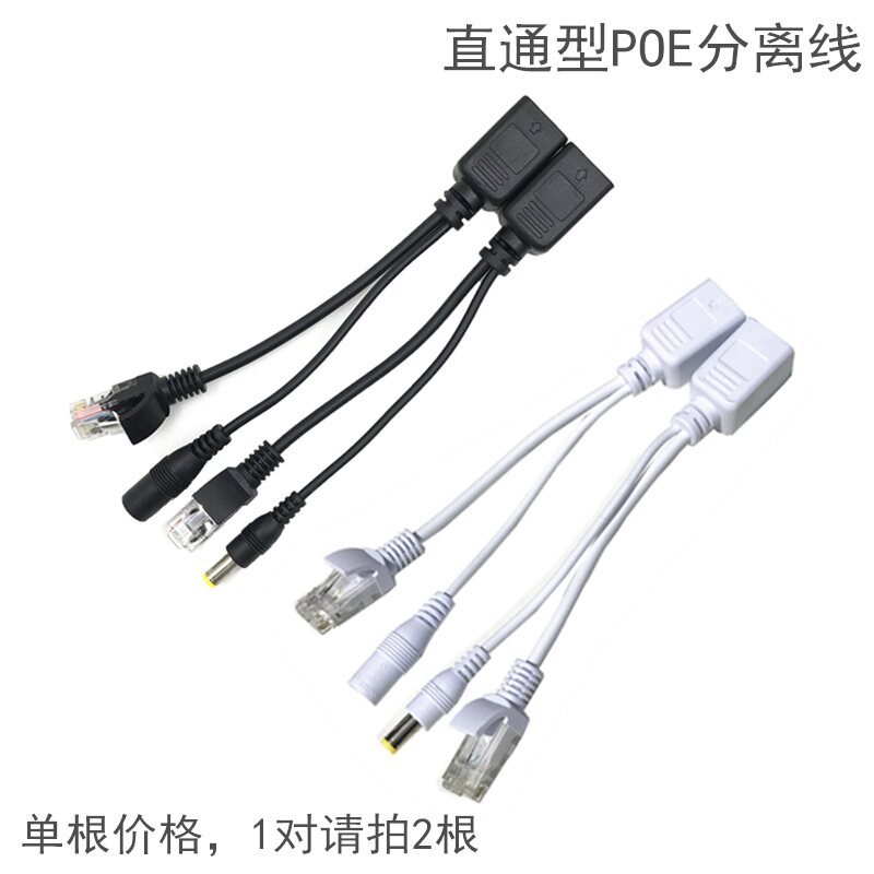 dc12v straight-type poe separation line poe separator Non-poe transfer line poe Internet power supply module