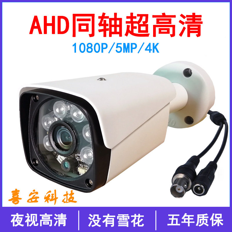 4K800W camera night vision infrared AHD 1080P coaxial 5 million 2 million camera monitor