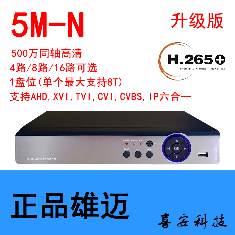 Xiongmai 5MN500 ten thousand AHD multi-all-in-one recording machine DVR analog coaxial network hybrid full feature host