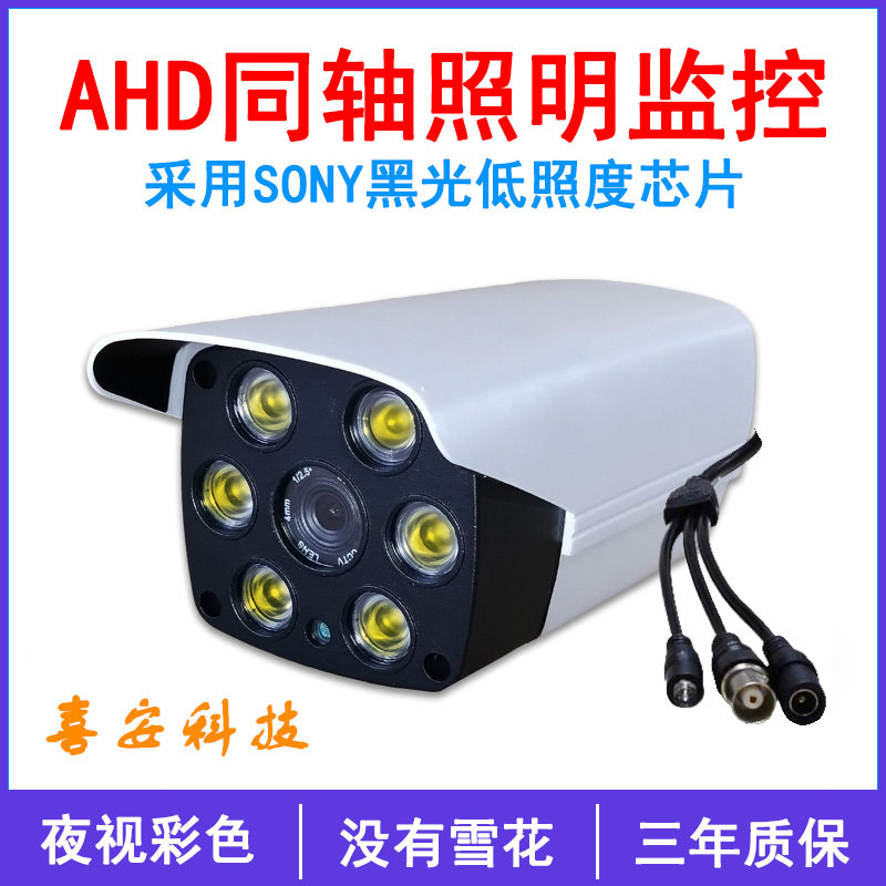 Outdoor Outdoor Ahd Coaxial Closed-circuit White Light Lamp Wired Infrared Surveillance Photographic Lens High Definition Night Vision Monitor