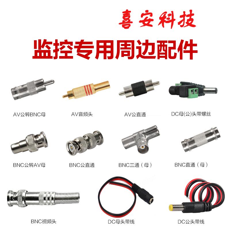 Watch photo lens accessories DC male head BNC straight head AV straight head revolution BNC AV audio head