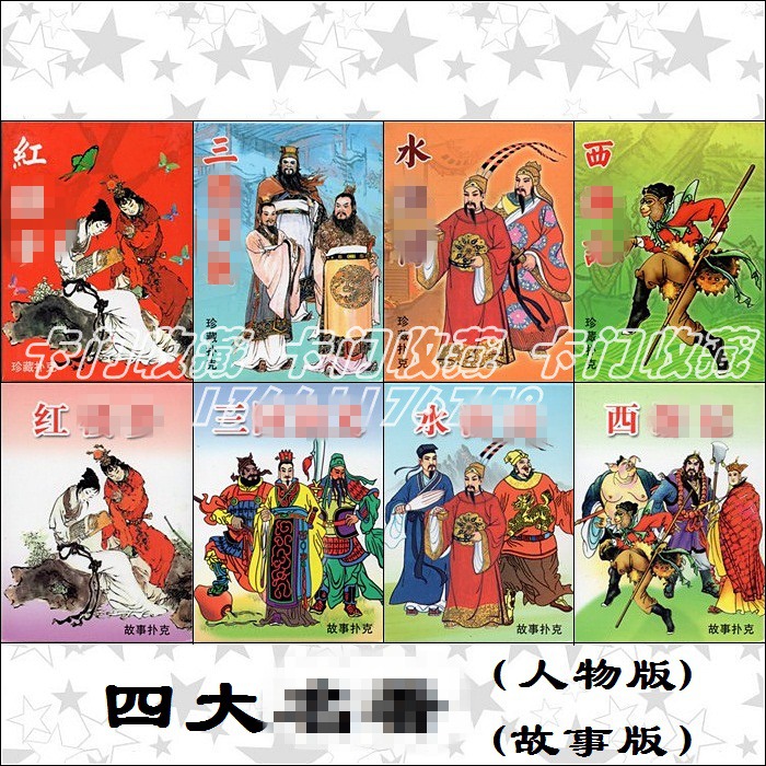 A381 Poker Collection of Red Building West Triple Guangdong Water Margin Card Character Edition Story SDMZ