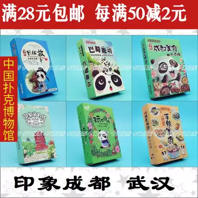 A1655 Poker Collection Impression Chengdu Xiongyu Dialect Panda Quotations Eat Yellow Crane Tower Wuhan Food