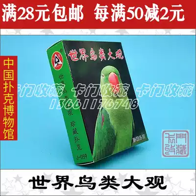 A396 Poker Collection) J059 World Birds Grand View) Animal World) Gift gift collection)