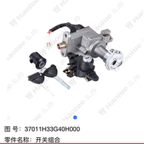 Suitable for Haojue Suzuki motorcycle Hongbao UM125T-C electric door lock front lock full set lock assembly original factory