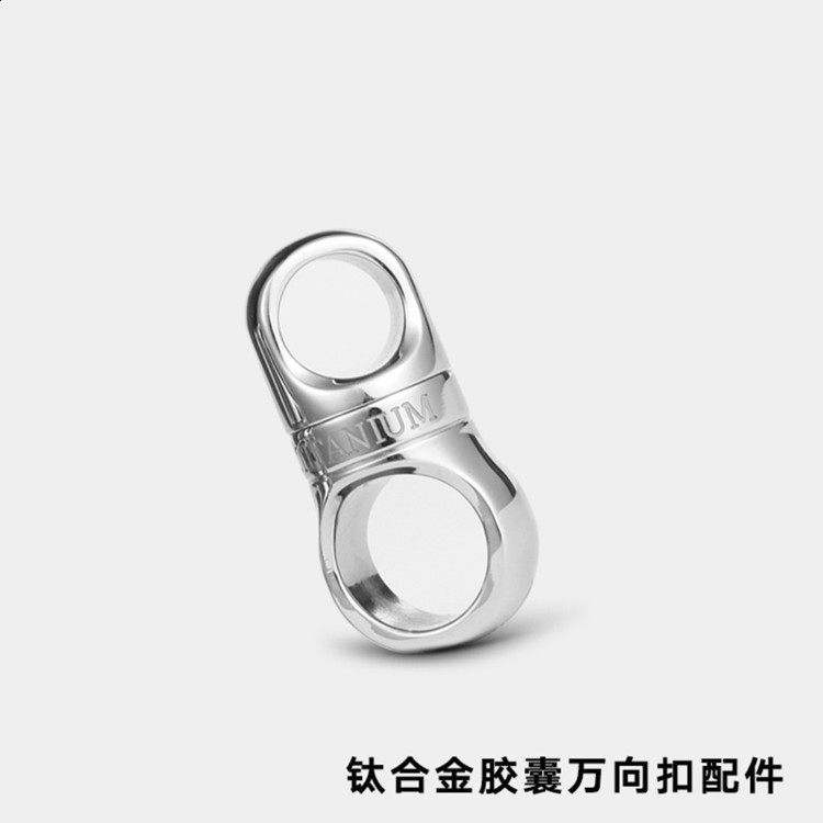 Брелок 钛合金汽车旋转万向节 胶囊钥匙扣 男女通用不锈钢钥匙圈锁匙扣