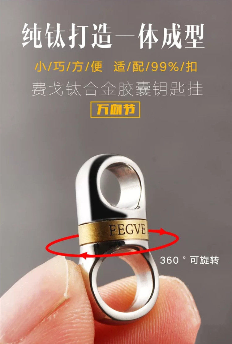Брелок 钛合金汽车旋转万向节 胶囊钥匙扣 男女通用不锈钢钥匙圈锁匙扣
