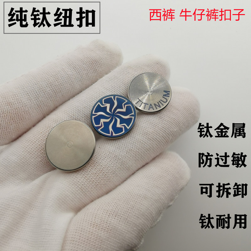 Hypoallergenic Pure Titanium Buttons, No-Sew Clothing Accessories, Snap Buttons, Jeans Buttons, Titanium Alloy Metal Dress Pants Screw Buttons