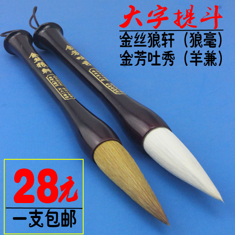 Moxiang Lake pen wolf hair sheep hair brush large bucket list book couplet brush study four treasures Chinese painting calligraphy supplies