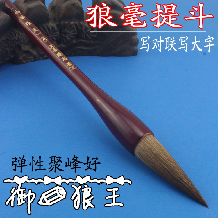 Manufacturer self-pin wolf musing brush calligraphy and painting for the great character landscape with the pen of the pen of the pen of the pen