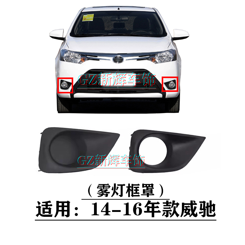 Suitable for Toyota Vios Models from 2014, 2015, and 2016, Front Fog Light Frame Cover, Bumper Anti-Fog Light Cover Bracket, Fog Light Trim Cover Suitable for Toyota Vios Models from 2014, 2015, and 2016, Front Fog Light Frame Cover, Bumper Anti-Fog Light Cover Bracket, Fog Light Trim Cover