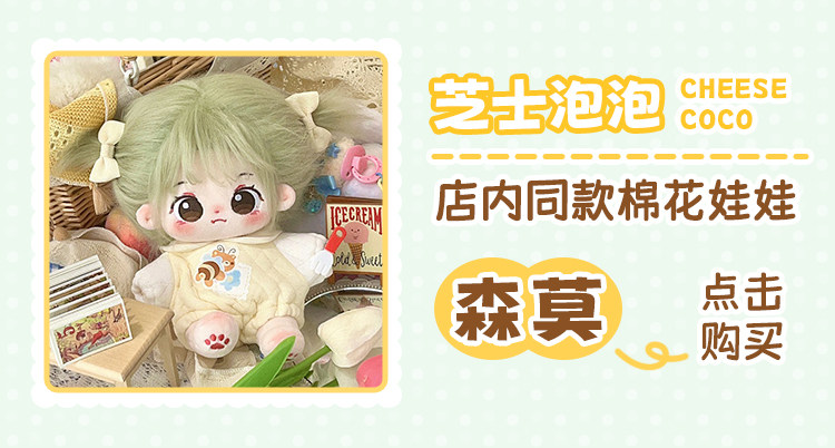 棉花娃娃/毛绒玩具娃衣 芝士泡泡奶泡吐司娃衣宝宝服原创20cm棉花娃娃无属性可爱软萌娃衣