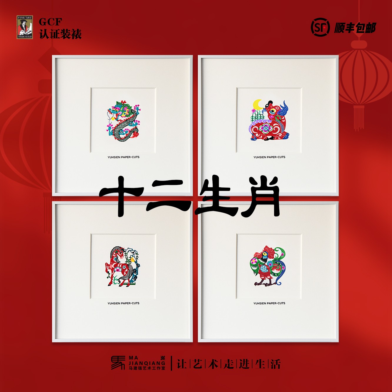 衛仙切り絵 蛇年 新年 贈り物 窓飾り 2025 掛け絵 春節飾り 手作り 非伝統 切り絵 サイン証明書