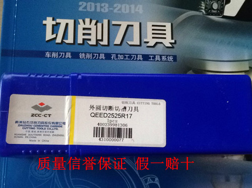 QEED2525R17 Zhuzhou drill CNC cutter rod outer circle cut off groove cutter rod spot inventory