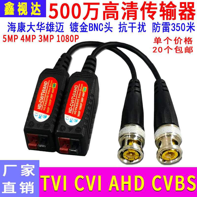 Surveillance twisted pair transmitter Analog camera HD coaxial anti-jamming video transmitter BNC adapter