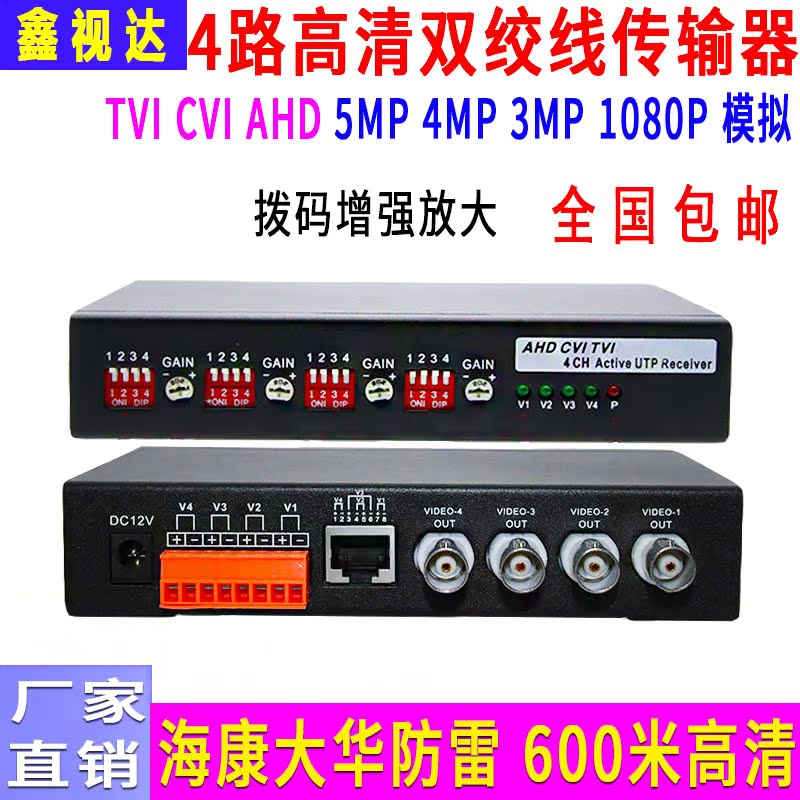 Coaxial high-definition 4-way active twisted pair transmitter surveillance camera signal TVICVI AHD enhanced amplification