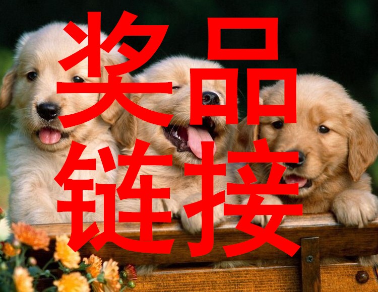 Hyperlinks for prizes - Taobao