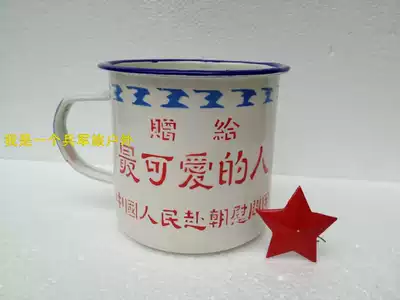 懷舊經典老貨抗美援朝志願軍軍杯搪瓷杯戰士酒杯搪瓷缸杯子