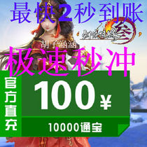 Sword three-way treasure Sword network three-sword man love 3 Sword network three-sword three 100 yuan 10000 Tongbao automatic recharge