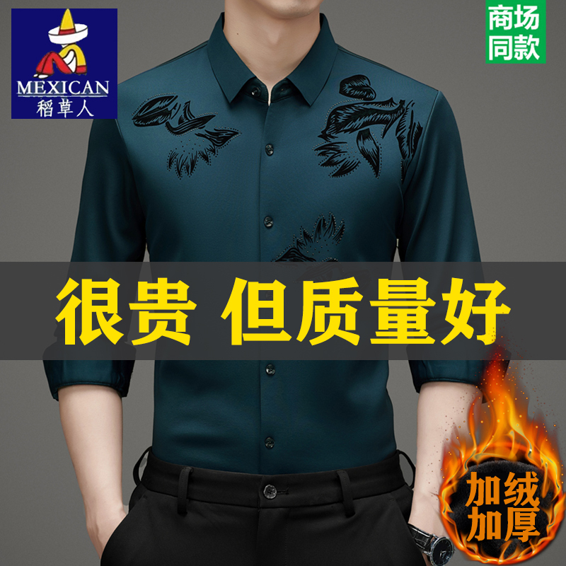 Scarecrow Mulberry Silk Fleece-Lined Thickened Long-Sleeve Shirt for Men, New Winter Model, Seamless, Non-Iron, High-End Thermal Shirt
