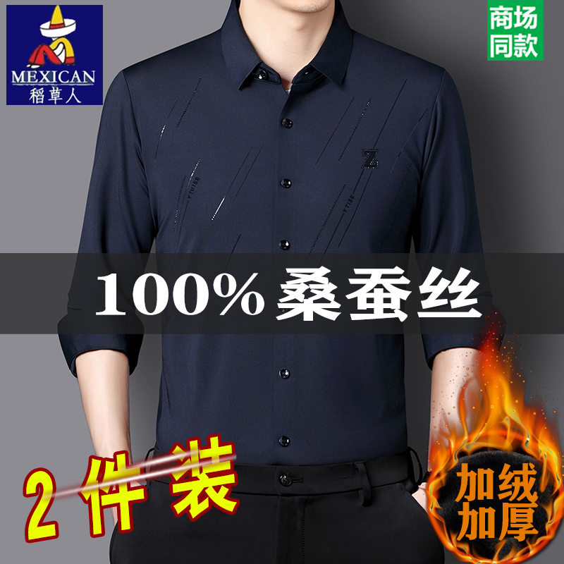 Scarecrow Mulberry Silk Long Sleeve Thermal Shirt for Men, New Winter Style, Seamless, Anti-Wrinkle, No-Iron, Fleece-Lined, Thickened Shirt Scarecrow Mulberry Silk Long Sleeve Thermal Shirt for Men, New Winter Style, Seamless, Anti-Wrinkle, No-Iron, Fleece-Lined, Thickened Shirt