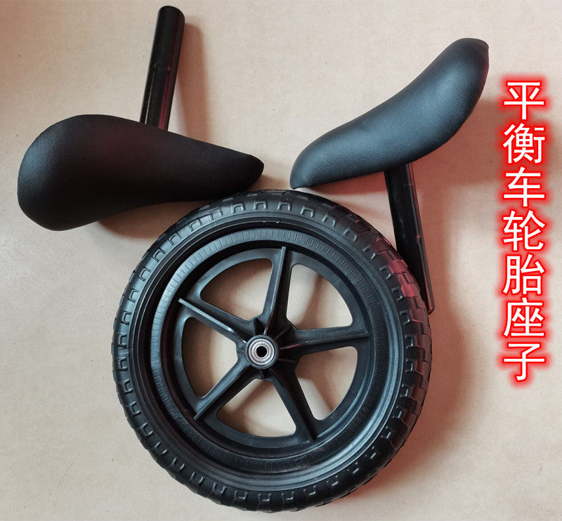 Children's balance car accessories seat saddle seat coaster silent wear-resistant tire car rumble bicycle parts