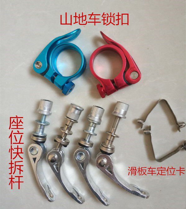 Mountain Bike Scooter Accessories Aluminum Alloy Fixed Rod Lifting Lock Catch Bike Quick Detached Rod Quick Detached Buckle Positioning Card-Taobao
