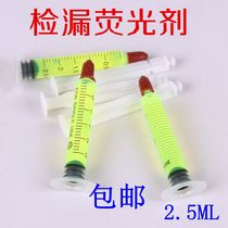 Special fluorescent agent leakage detection fluorescent liquid test leakage liquid 2 5mL fluorescent agent syringe-type fluorescent oil for automotive air conditioning