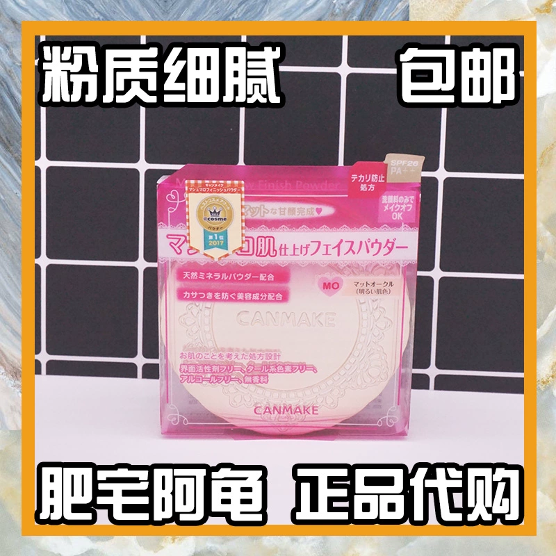 Nhật Bản CANMAKE Ida Marshmallow Oil Control Powder Cake Da khuyết điểm Da nhờn Dấu hiệu mụn lâu dài Phấn trang điểm - Quyền lực