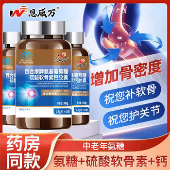Glucosamine chondroitin sulfate calcium capsules for adults, middle-aged and elderly calcium tablets to supplement joint care and strengthen bone density