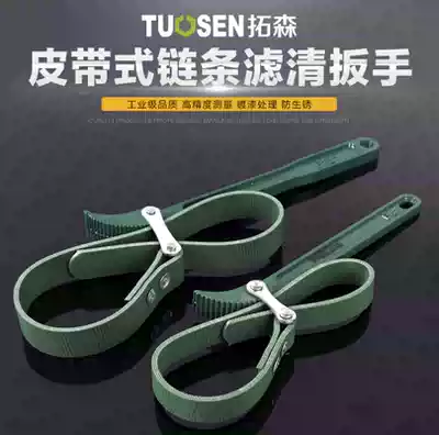 Anti-skid filter wrench belt filter wrench machine filter plate manual oil grid wrench 8 inches 12 inches