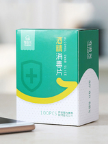 100 pieces of alcohol cotton sheet medical large number disposable sterilized wound pimples cell phone cleaning and sterilization home travel