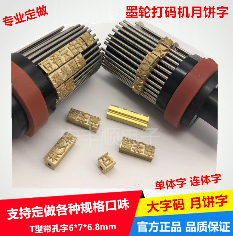 Ink wheel beating code machine bronze word grain nail big character code mooncake character Dikai packaging machine Chinese character digital set to make even body character
