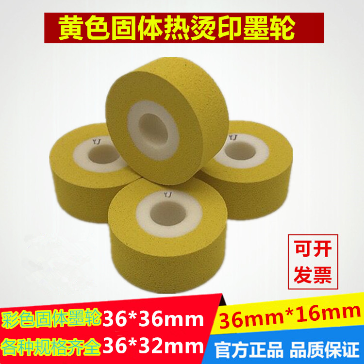 High temperature in 36 ink wheel 36 * 16 continuous sealing machine marking machine 36 * 32 punching machine packing machine 36 * 36