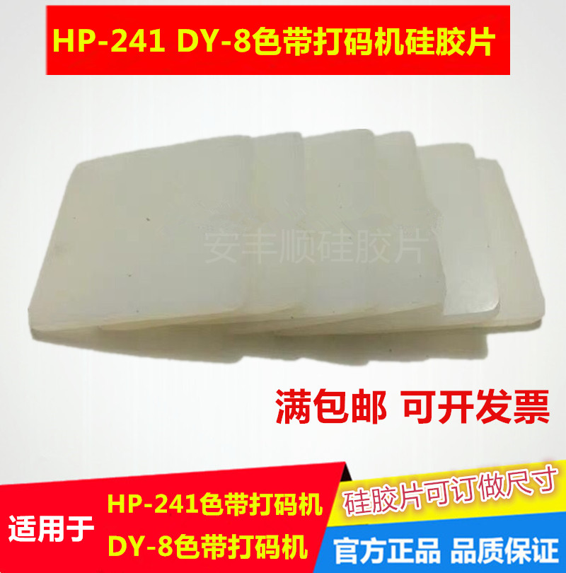 Ribbon Coding Machine High Temperature Resistant Spacer DY-8 HP-241 Straight Heated Ribbon Code Machine Silicone Sheet Accessories