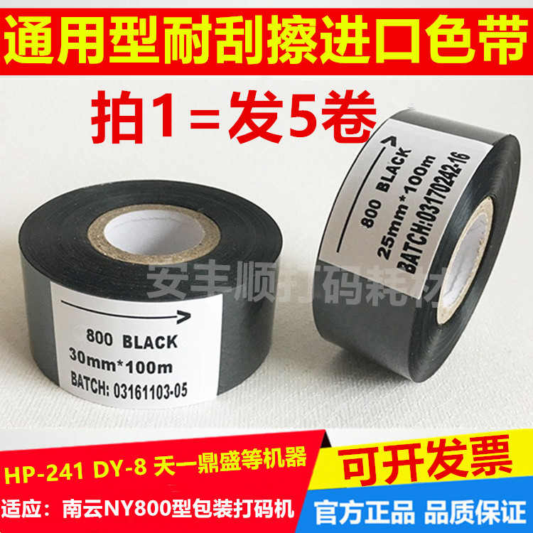 Packaging Machine Labeling Machine Imported NY 800 BLACK 30mm Date Ribbon HP-241 DY-8 Tropical Code