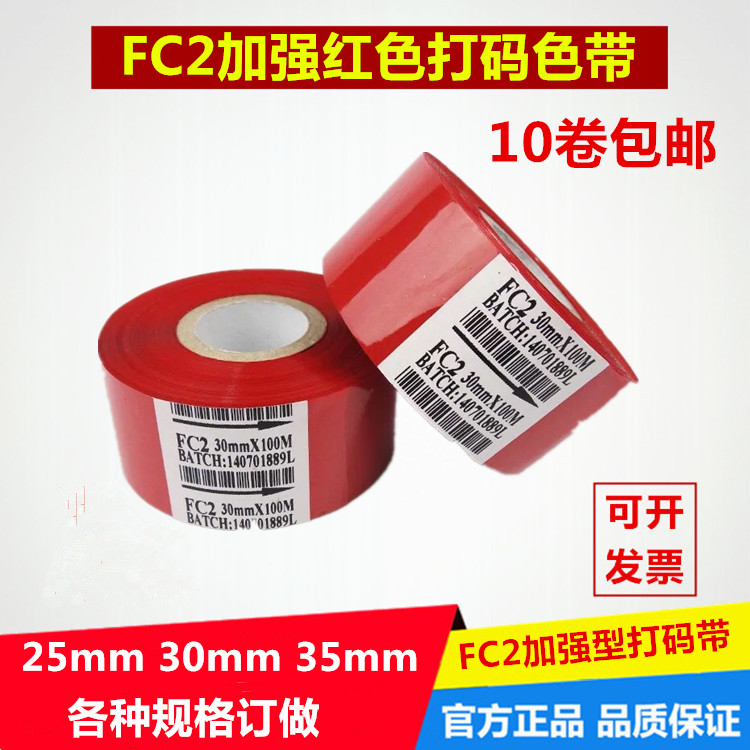 Red Ribbon Code Machine Ribbon Blue FC2 30 100 100 25 35 35 Machine Date ribbon