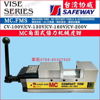 台湾协威 Механические тиски, 100v, 130v, 160v, 200v