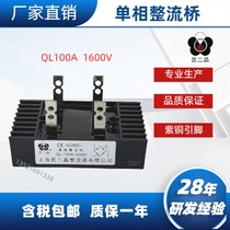 Full-wave rectifier bridge Single-phase rectifier bridge QL100A1600V QL100A1200V