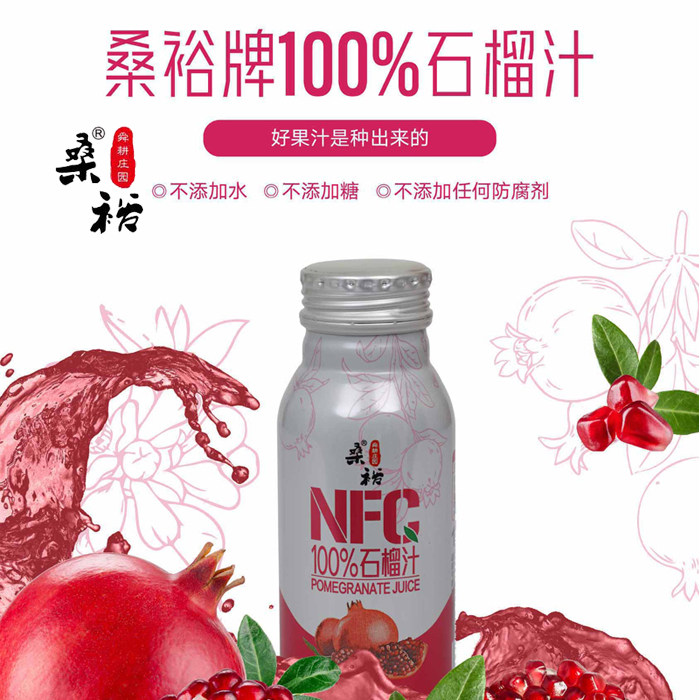 Sanyu freshly squeezed pomegranate juice pure 100% non-concentrated raw berries pregnant women juice commercial drinks 208ml 4 bottled