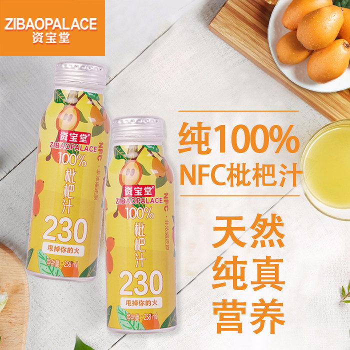 Sanyu pure 100 %NFC loquat juice 258ml 4 bottled pregnant woman food natural nutrition organic fresh fruit cold pressing